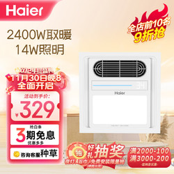 Haier 海尔 浴霸风暖照明换气三合一集成吊顶300*300卫生间浴室排气取暖器