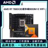 AMD锐龙R7 7800X3D盒装搭华硕TUF B650M-E WIFI主板CPU套装