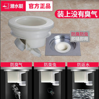 submarine/潜水艇地漏芯防臭内芯 防臭器 【旧地漏改造防臭】