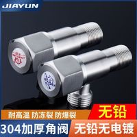 百亿补贴：jiayun 家韵 304不锈钢角阀冷热家用阀门开关4分水阀热水器三角阀一进二出