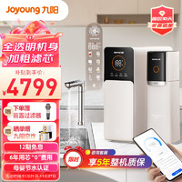 九阳（Joyoung）热小净新一代1000G加热净水器 即热定量出水 2.5L/min大流速 家用净热直饮一体净水机APP智联 R5