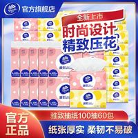 维达雅致压花抽纸纸巾100抽18/60包面巾纸餐巾纸卫生纸儿童婴儿