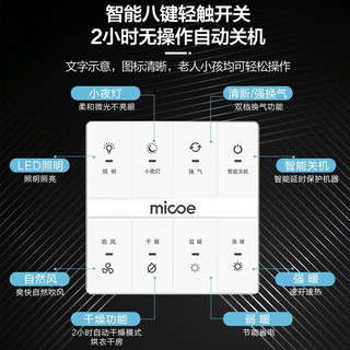 micoe 四季沐歌 智能风暖浴霸双核强暖浴霸