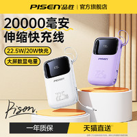 PISEN 品胜 彩豆充电宝20000毫安超大容量自带线迷你便携超薄小巧闪充移动电源快充适用华为苹果小米