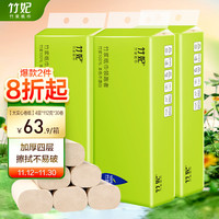 竹妃 zofee 本色卷纸无芯竹浆纸巾卫生纸 厕纸擦手纸整箱4层112g*30卷