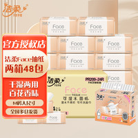 洁柔抽纸 大包纸巾 卫生纸 面巾纸 餐巾纸 擦手纸可湿水 整箱实惠装 【48包两箱】