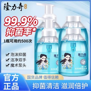 Longrich 隆力奇 抑菌泡沫洗手液500ml温和抑菌杀菌消毒专用补充装清香型