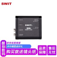 SWIT 视威高清转换盒 小型便携式转换盒 S-4601 HDMI转SDI转换盒 标配