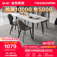 全友家居【特卖尖货】岩板餐桌现代简约家用饭桌餐桌椅组合家具DW1182 白|1.4M餐桌+贝壳椅灰色*4