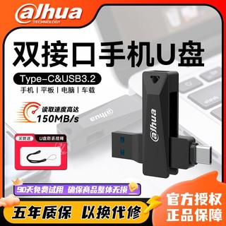 Dahua 大华 P659手机u盘电脑两用typec双头接口512g大容量USB3.2高速优盘