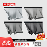 京东京造【新疆棉系列】新疆棉3A抑菌男式内裤组合一XXXXL