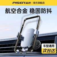 PISEN 品胜 手机车载支架2023新款汽车手机架出风口导航专用支撑固定车用