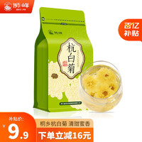 狮峰 牌茶叶  花草茶特级杭白菊桐乡原产优选杭白菊袋装50g