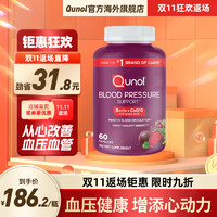 Qunol 中老年血压平和胶囊葡萄籽辅酶q10美国保健品60粒