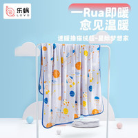 乐蜗家纺LOVO罗莱生活旗下品牌 秋冬毯子毛毯披肩毯办公室家用多功能 毛毯 星际梦想家法兰绒毯 100*140cm