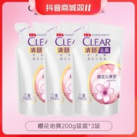 抖音超值购：CLEAR 清扬 洗发水樱花沁爽补充去屑洁净清爽持久留香男女官方正品