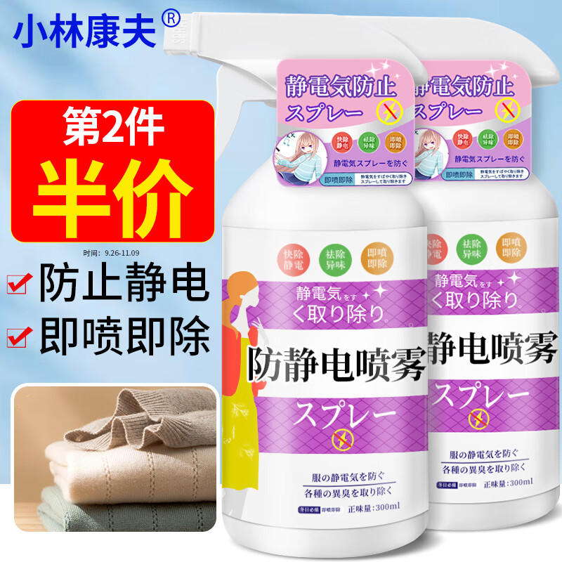 小林康夫 防静电喷雾300ml 衣服去除静电头发防毛躁衣物护理去皱柔顺剂