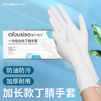 爱不释手 5 爱不释手A7112 100只/盒 一次性手套食品级丁腈加长加厚洗碗家务清洁 M码