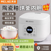 MELING 美菱 电饭煲家用智能球釜陶瓷内胆