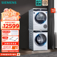 SIEMENS 西门子 洗烘套装全自动变频滚筒WB45UM000W+WT45UMD00W
