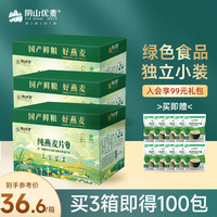  阴山优麦 即食膳食纤维 纯燕麦片  3150g