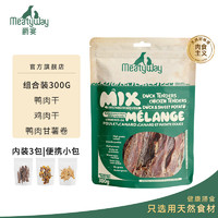 Meatyway 爵宴狗零食原切肉干100g*3包 +送狗粮试吃100g