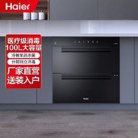 Haier 海尔 消毒柜100L嵌入式医疗级消毒柜 ZQD100F-EB03智能跟踪 远程智控