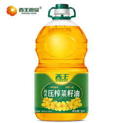 XIWANG 西王 食用油 纯香菜籽油5L 非转基因 一级物理压榨可烘焙菜籽油