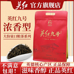 YINGHONG TEA 英红 牌经典英红九号9号红茶特香浓香型英德特产一级茶叶