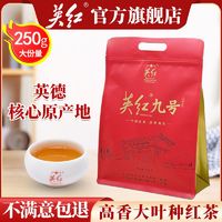 百亿补贴：YINGHONG TEA 英红 牌经典英红九号9号红茶特香浓香型英德特产一级茶叶