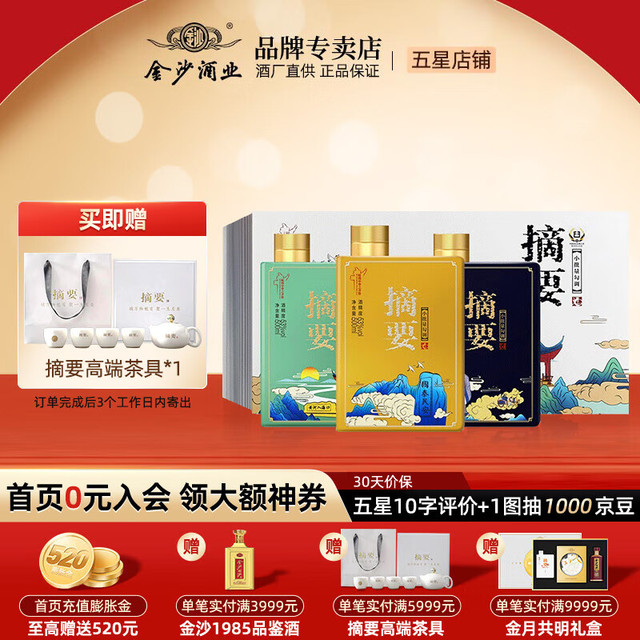 ZHAI YAO/摘要坤沙酒酱香型白酒礼盒装【报价价格评测怎么样】-什么值得买
