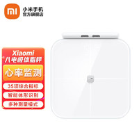 Xiaomi 小米 八电极体脂秤双频八电极测量智能体形识别减脂瘦身健康管理