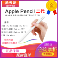 Apple 苹果 Pencil苹果原装二代手写笔适用18/20/21款iPad Pro Air4 5 mini6平板电脑触控笔