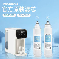 Panasonic 松下 净水器AD59C/AD69T滤芯套装（RO*1+CF*1）