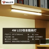 BULL 公牛 酷毙灯LED学习台灯 4W暖白光长20cm 0.8米线无开关