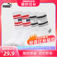【14点抢】PUMA彪马袜子男女潮流条纹吸汗透气运动长筒袜4双装