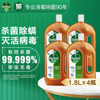 Dettol 滴露 消毒液1.8L*4瓶量版装 拖地清洁剂 衣物地板伤口高效杀菌消毒水