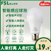 FSL 佛山照明 led声光控灯泡人体雷达感应球泡楼道阳台走廊感应灯泡