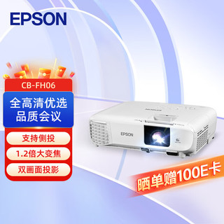 EPSON 爱普生 CB-FH06 办公投影机 白色