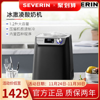 SEVERIN 德国severin冰淇淋机家用小型全自动冰激凌大容量迷你diy冰沙雪糕