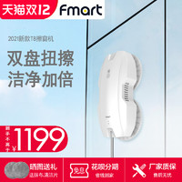 FMART 福玛特 擦窗机器人T8Pro全自动家用擦玻璃智能电动办公室窗户遥控