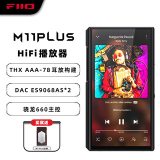 FiiO 飞傲 M11 Plus HiFi播放器mp3无损音乐安卓便携蓝牙WiFi平衡DSD解码 黑色