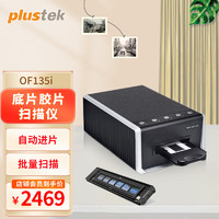 plustek 精益 8200iSE/8200iAi /OF135i底片胶片胶卷扫描仪 OF135i(自动走片）