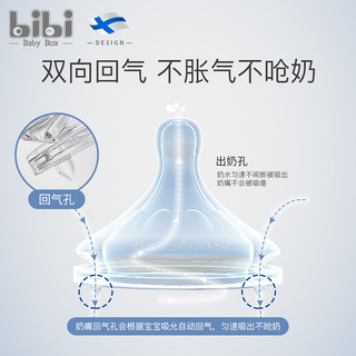 bibiBabyBox新生婴儿硅胶奶嘴防呛防胀气宽口仿母乳实感超软