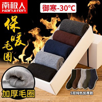 南极人 5双装袜子男士中筒袜秋冬季加绒加厚纯色毛圈袜地板袜毛巾袜 纯色毛圈袜-5双装