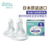 Betta仿母乳奶瓶软硅胶奶嘴宝宝新生婴儿防呛胀气0-3到6个月以上