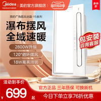 美的 Midea浴霸照明排气扇一体集成吊顶风暖智能除菌卫生间浴室取暖风机