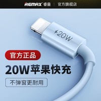 REMAX 睿量 iphone数据线