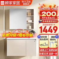 顾家家居 KUKA 浴室柜陶瓷一体盆卫生间洗脸手盆柜组合智能镜柜洗漱台G-06615 80CM|奶油风|普通款
