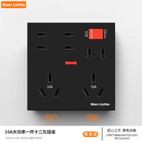 MARC LICHTE 一开十二孔插座新国标一开8孔多孔带开关86型暗装墙面电源面板 黑色双10A